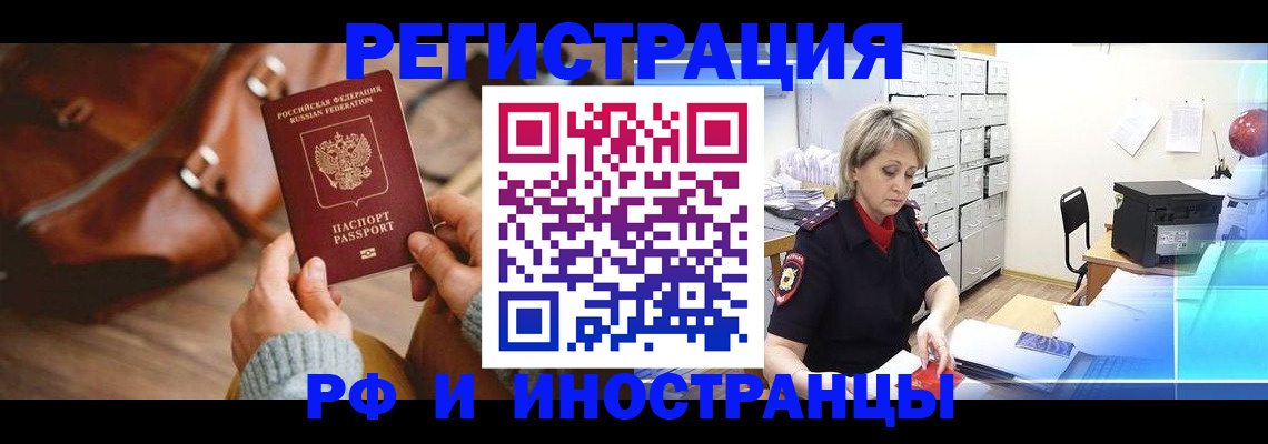 временная регистрация в Сарове