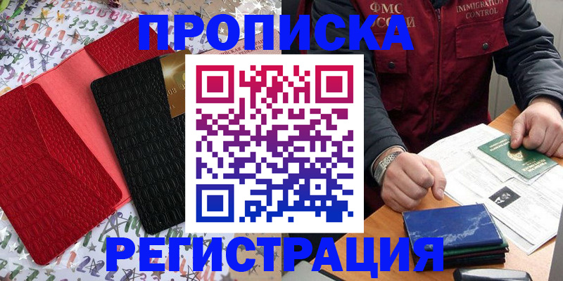 прописка штамп в Сарове