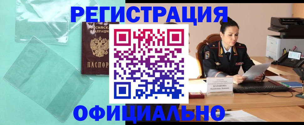 временная регистрация адрес в Сарове